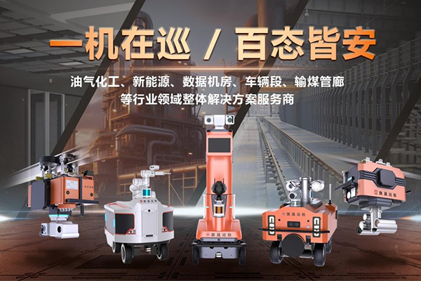 巡檢機(jī)器人集合